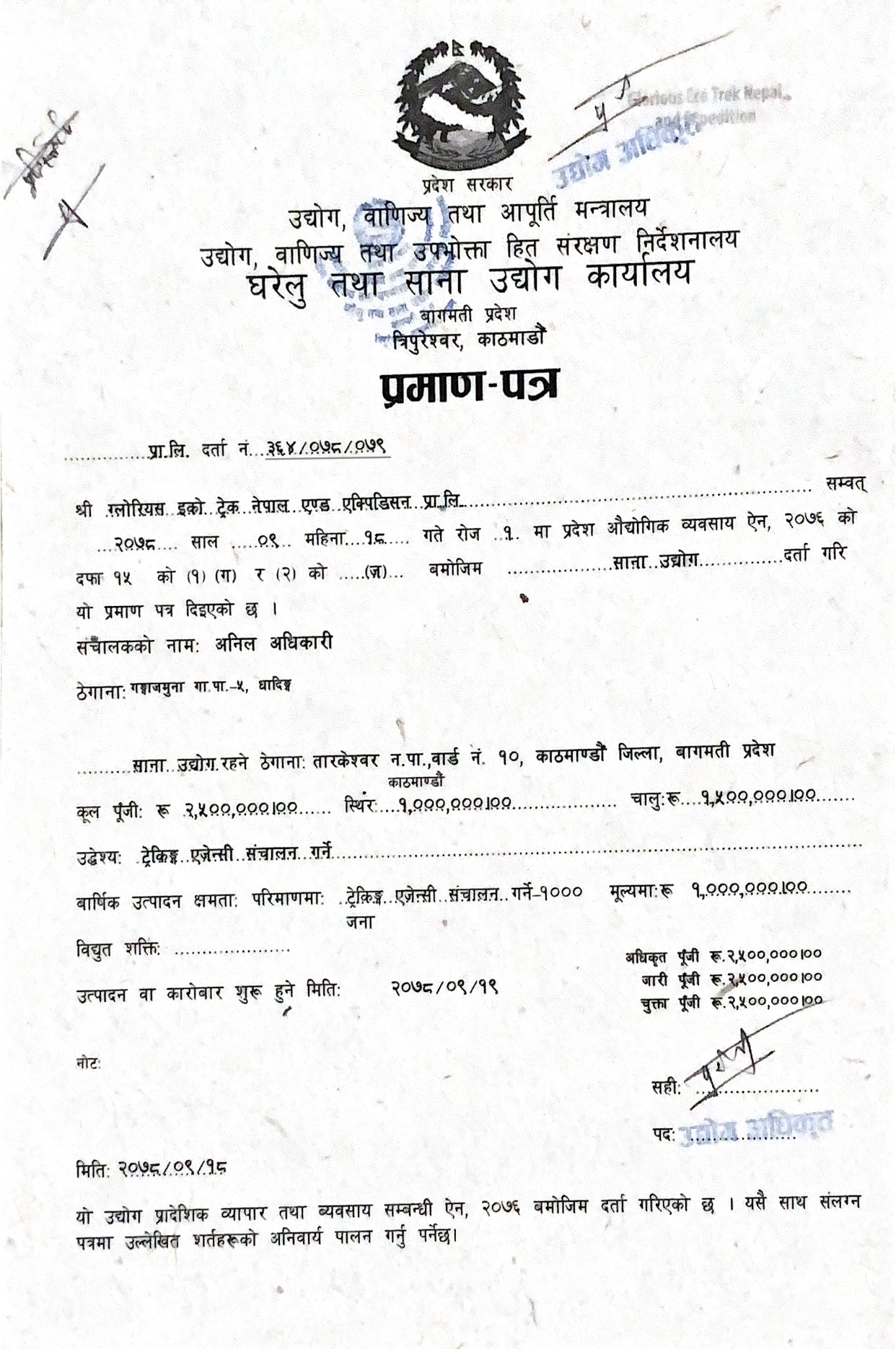 Incorporation with Department of Cottage and Small Industries